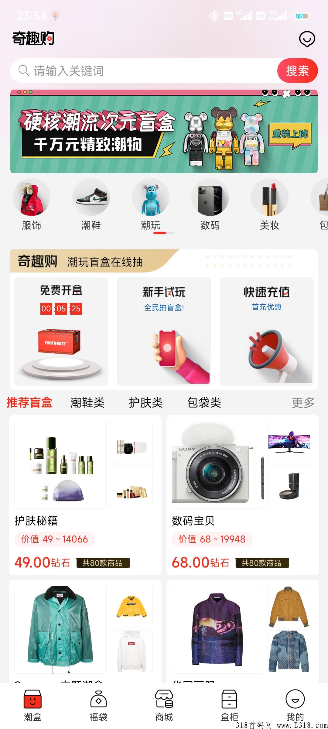 奇趣购，免费开盲盒，可回收，赶紧扫码注册抢市场！