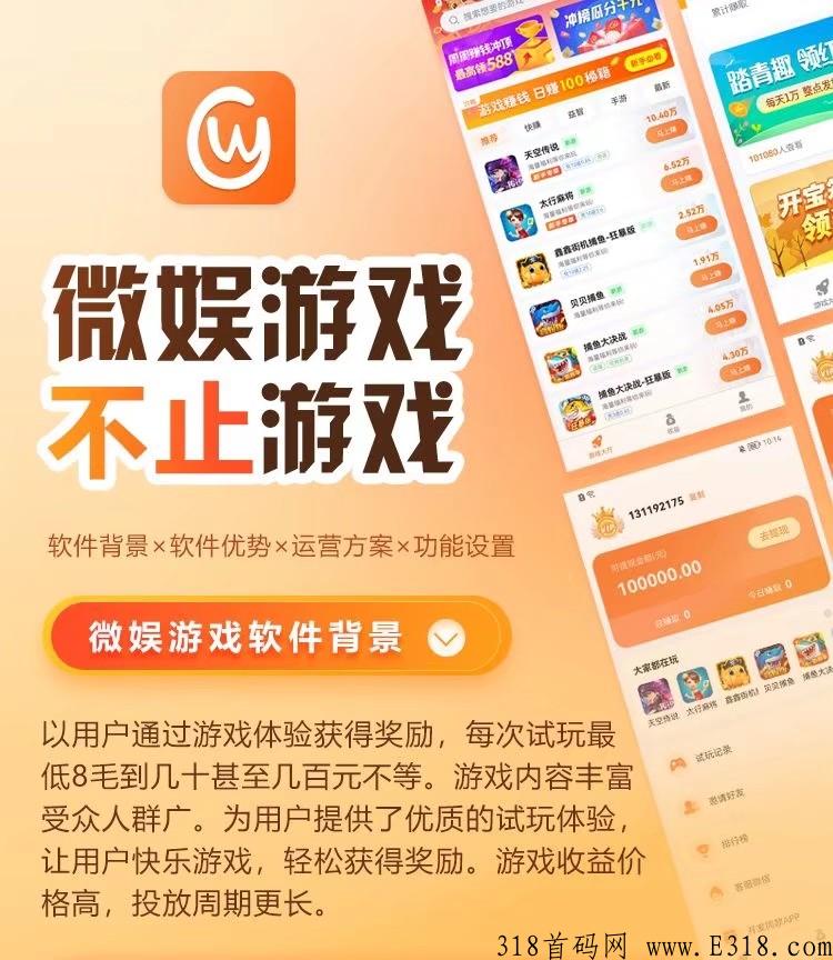 开发试玩游戏app，不要错过