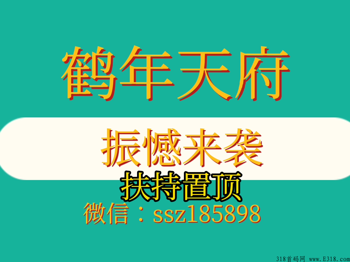 鹤年天府还没上线，热度都非常高，来对接最高扶持