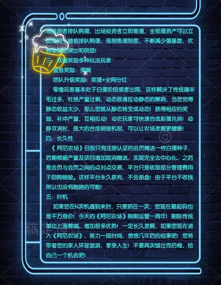 阿尼农场零撸每月都有收入
