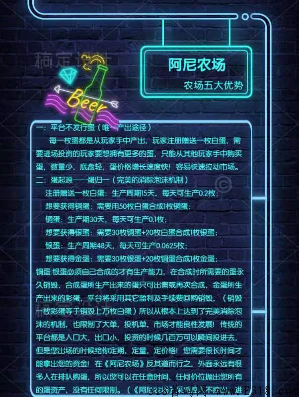 阿尼农场零撸每月都有收入