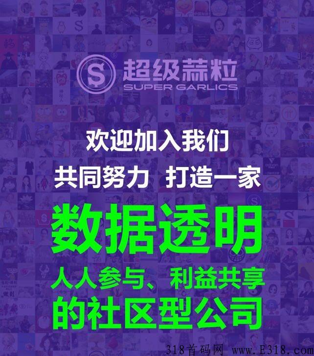 超级蒜粒，抓好前期红利