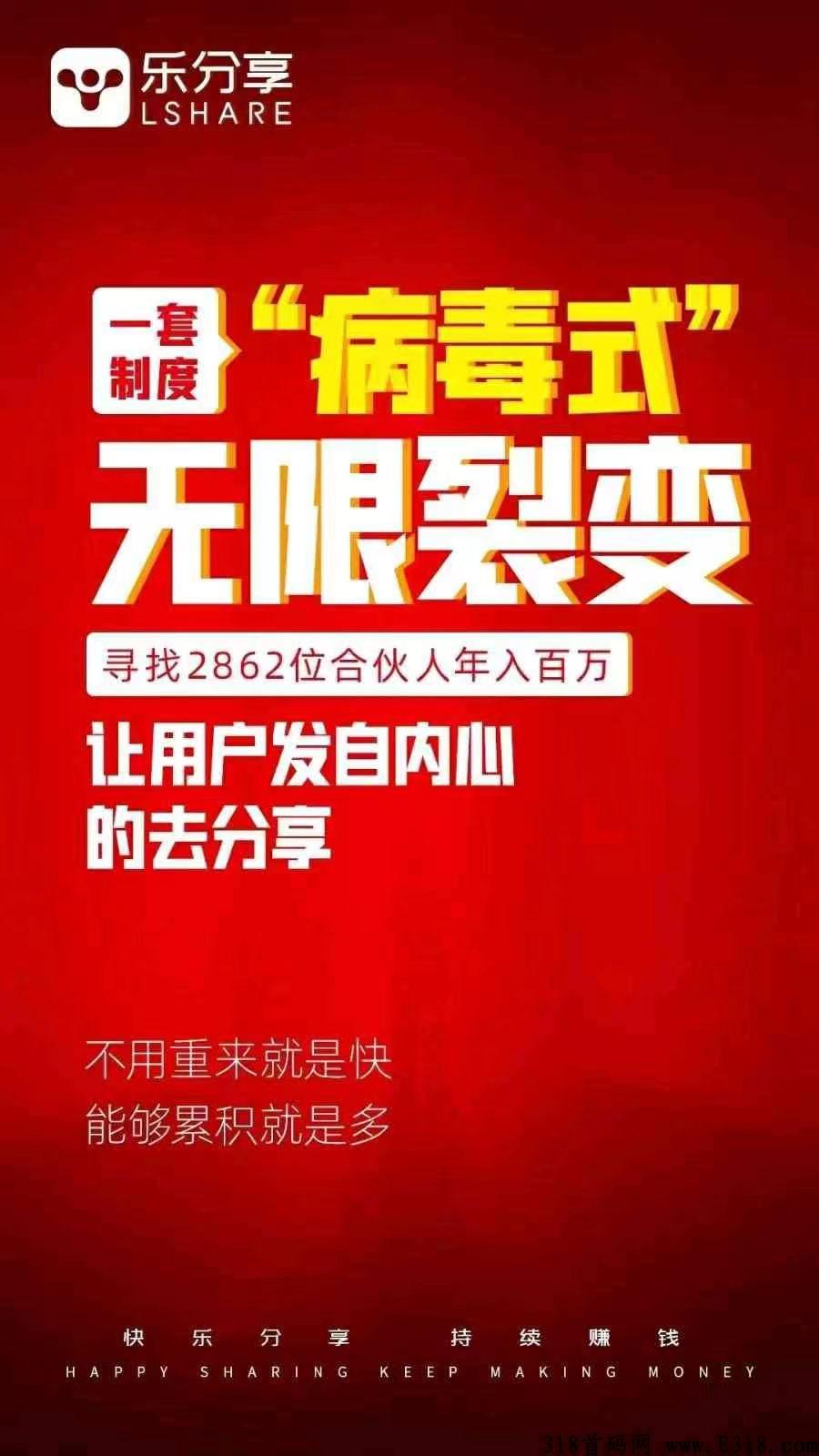 乐分享，全网一条线大公排，注册坐等收益送团队
