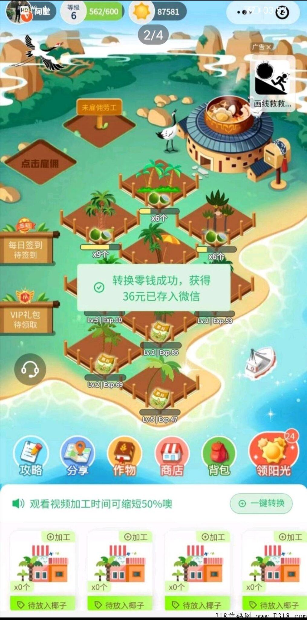 神椰子，首码新项目，收益稳定，玩法简单！