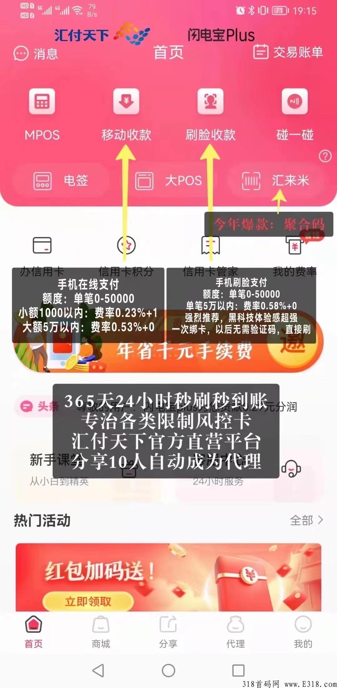 闪电宝plus最新官方代理政策，总部直接招商合作加盟