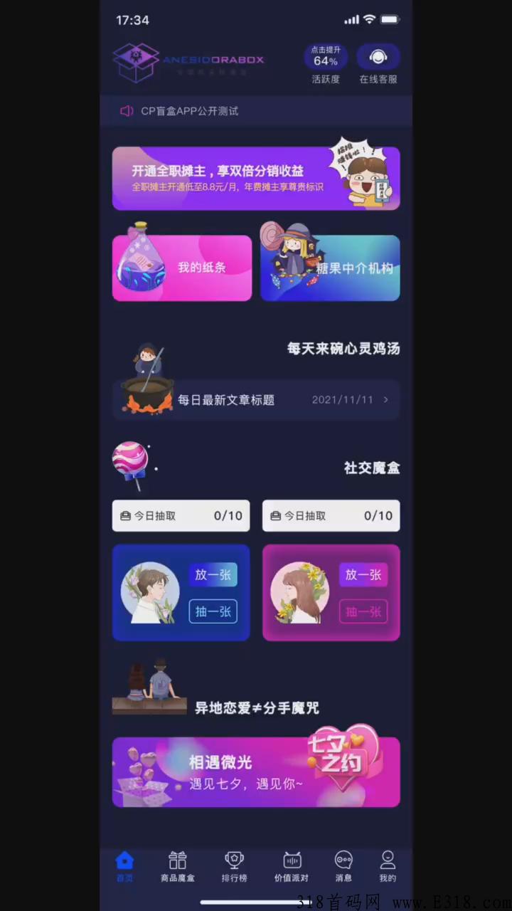 《安妮斯朵拉魔盒》王炸项目，火爆来袭！