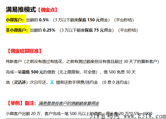 度小满官方拉新测额，满易推代理合伙人