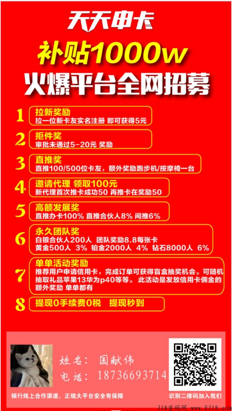 天天申卡首码发布，拉新注册一人奖励5元