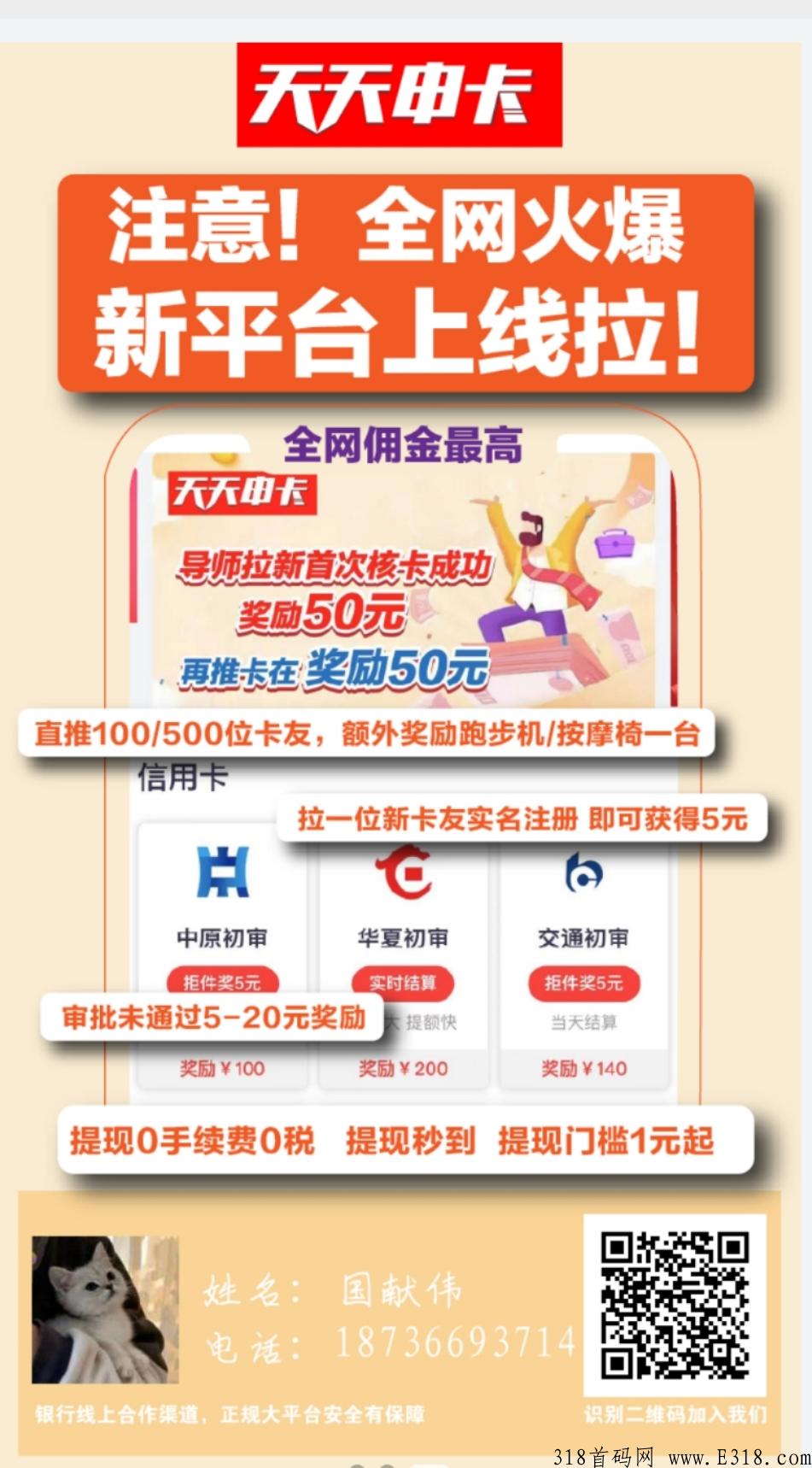 天天申卡首码发布，拉新注册一人奖励5元