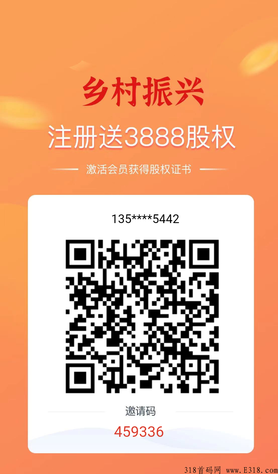 首码，乡村振兴，注册送奖励，推广127代收益