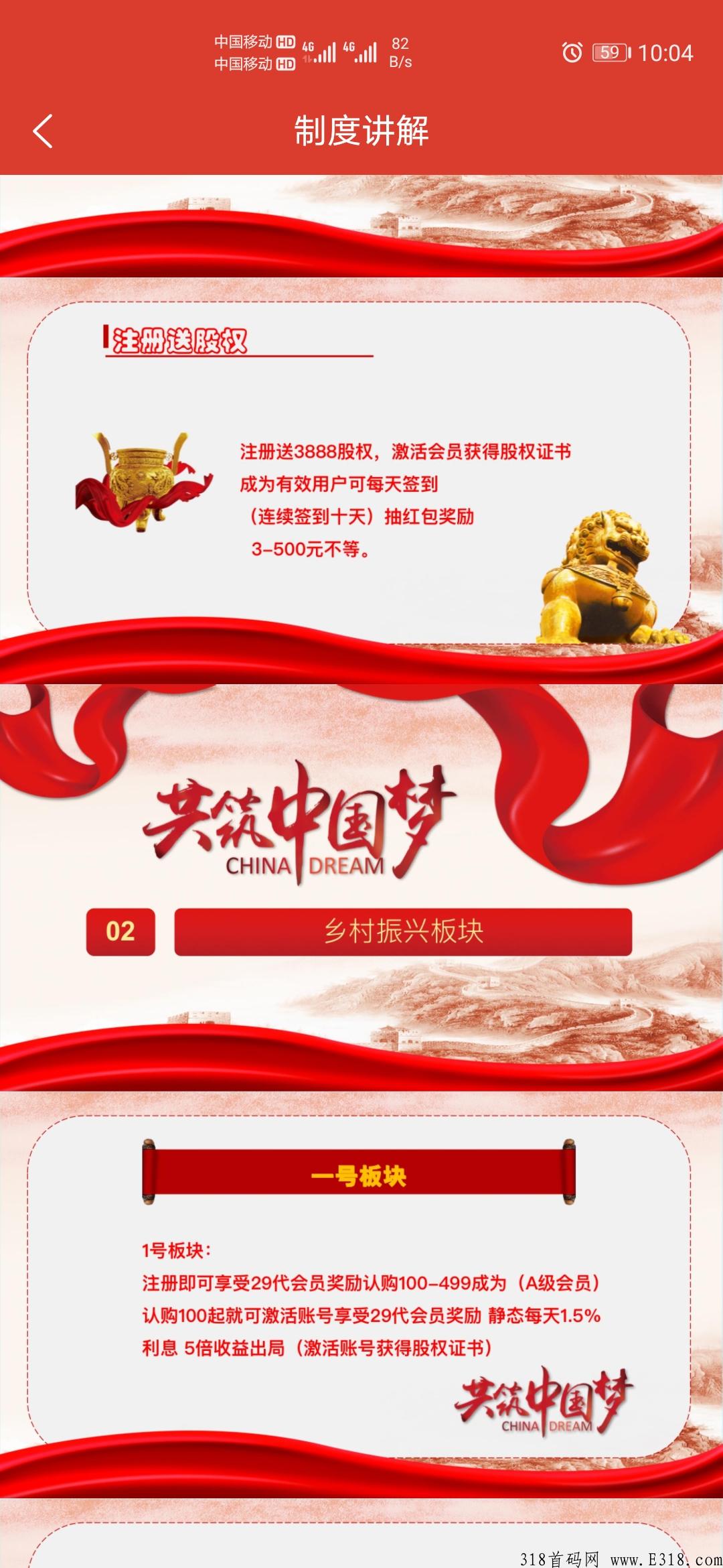 首码，乡村振兴，注册送奖励，推广127代收益