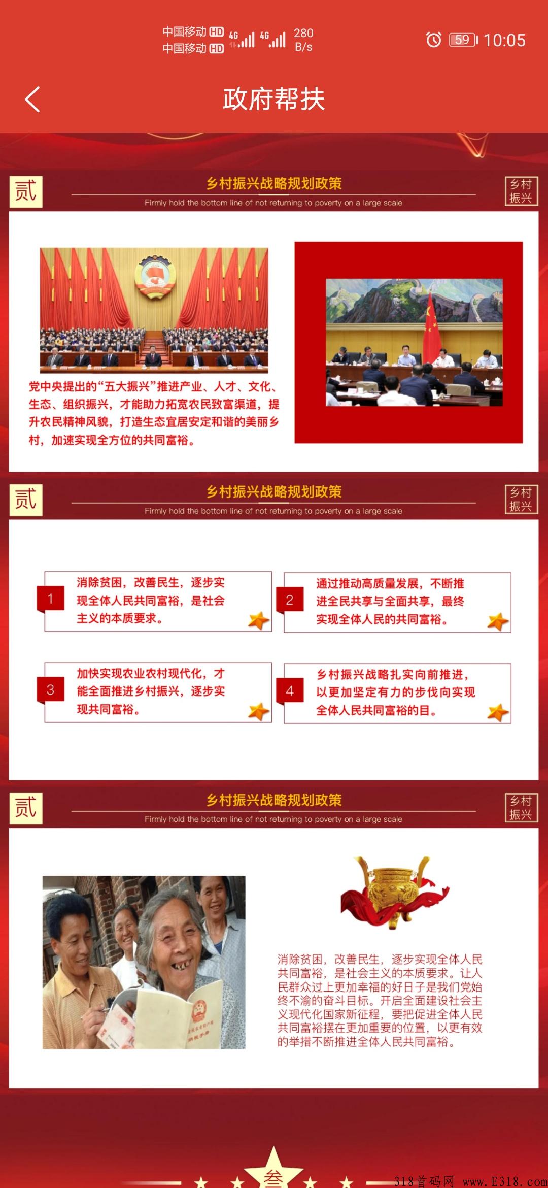 首码，乡村振兴，注册送奖励，推广127代收益