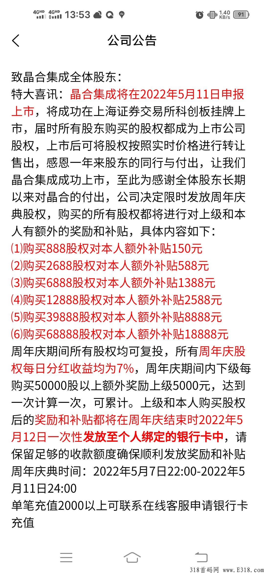 晶合集成，大公司，5.11上市上海证券交*所，还没注册的，或者注册没玩的速度上车吃肉