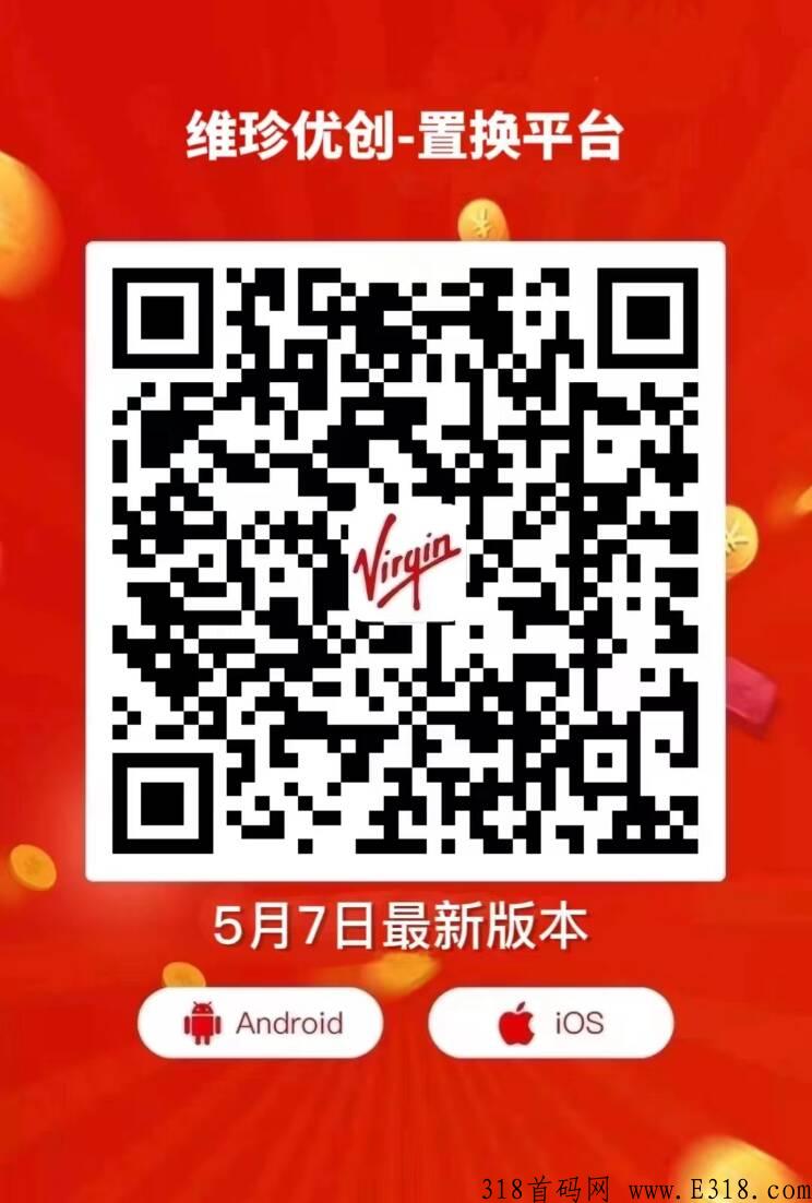 维珍优创：已上四川卫视，今天录制了操作视频和交易视频，包教包会有扶持！
