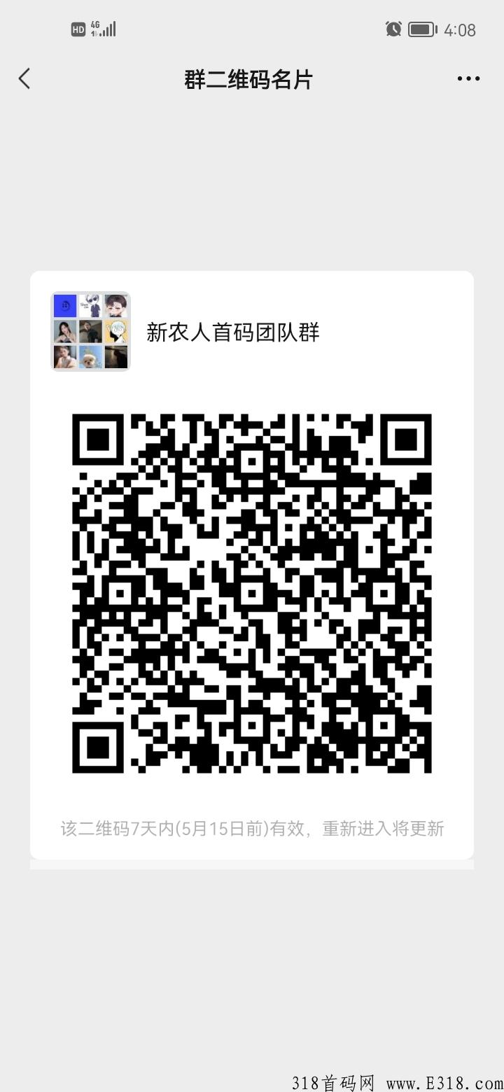 新农人，首码已上线，零撸项目，赶紧开干，有团队更躺赚