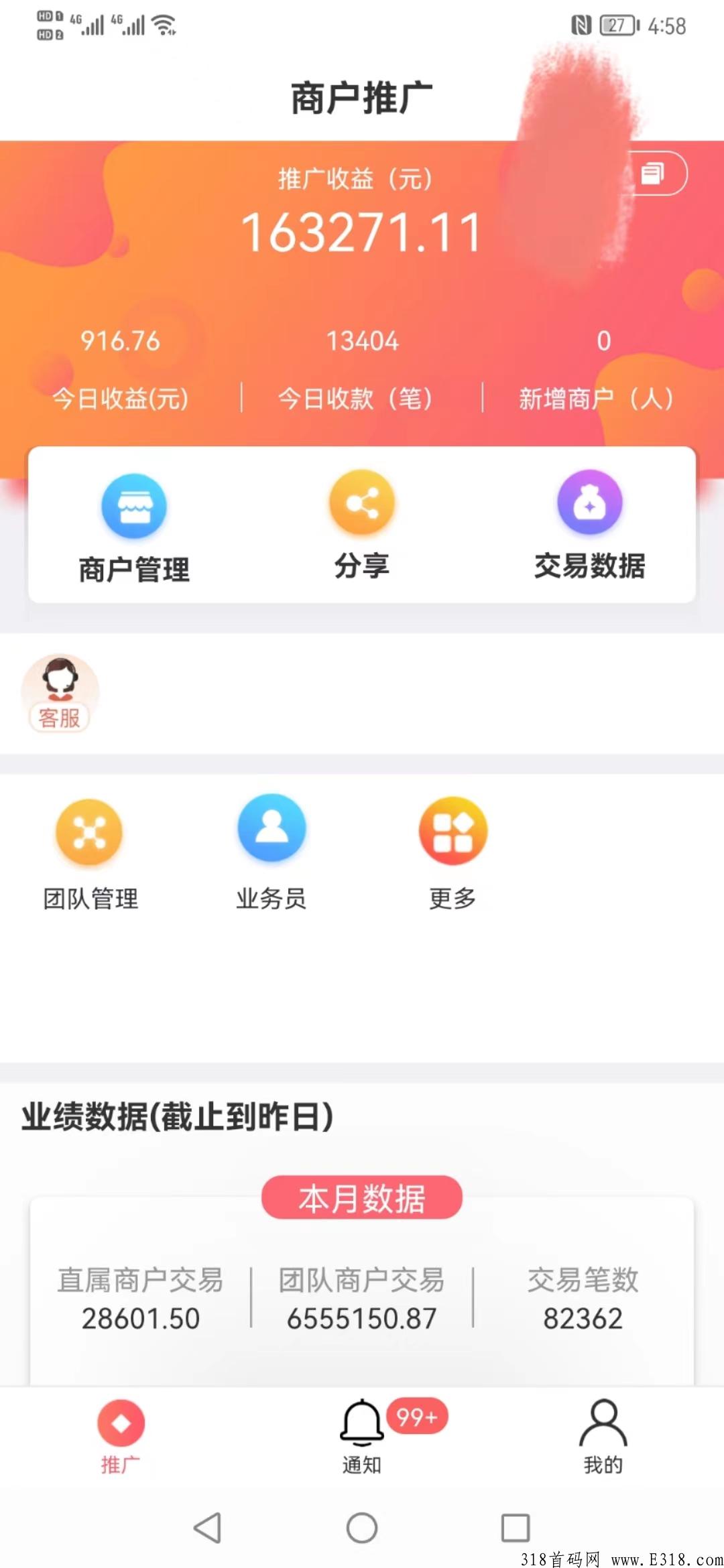 怎样推广收银呗收款码？政策置顶，支持远程吗？