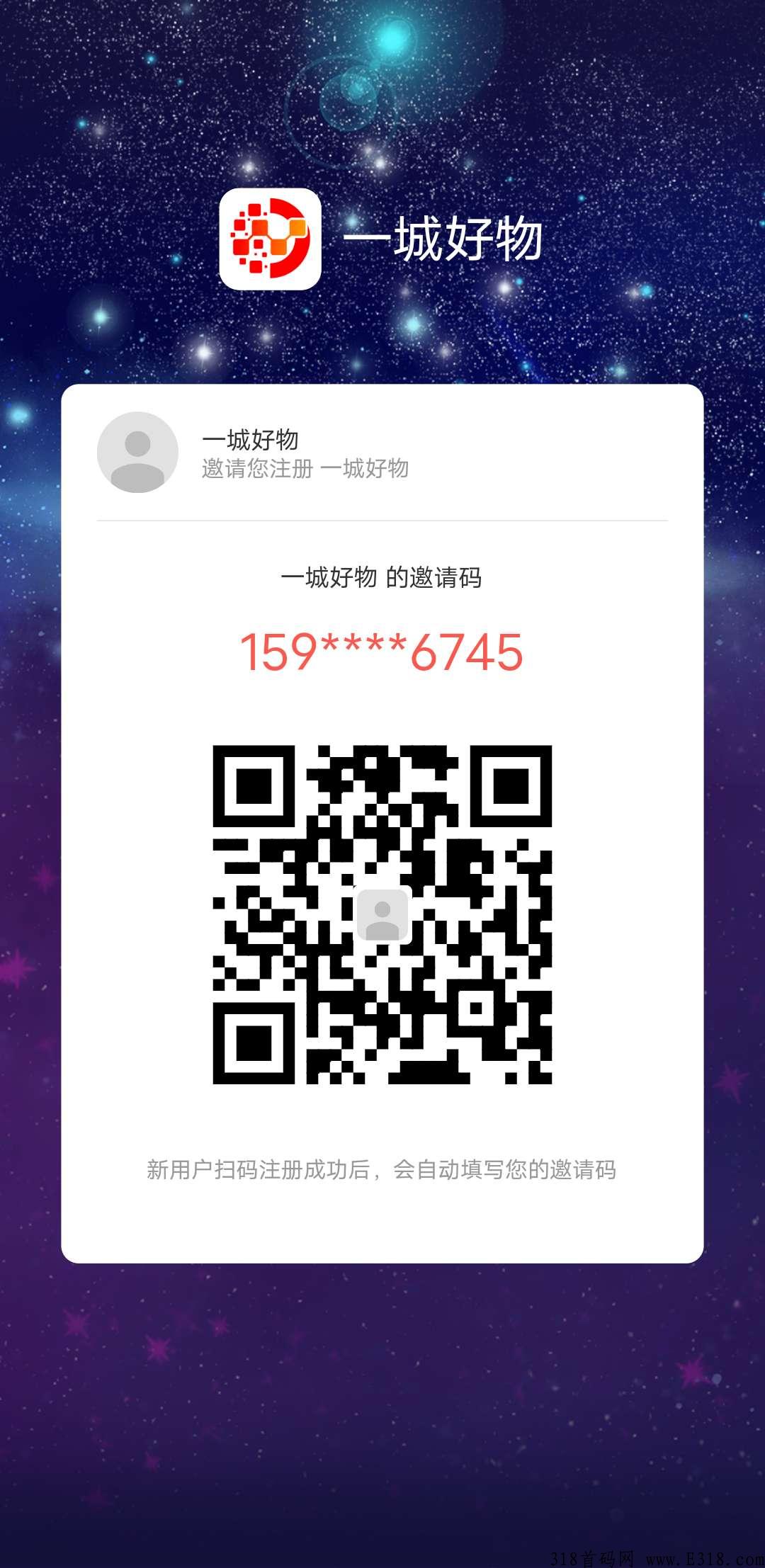 首码一城好物，上市企业国傲科技项目，零撸大福利！