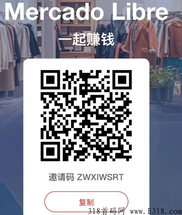 美客多，稳定长久，支持购物佣金返佣，6级分润