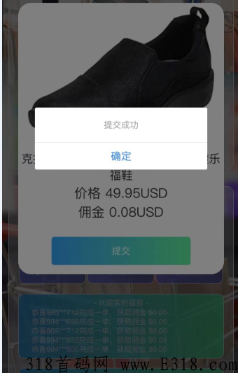 美客多，稳定长久，支持购物佣金返佣，6级分润