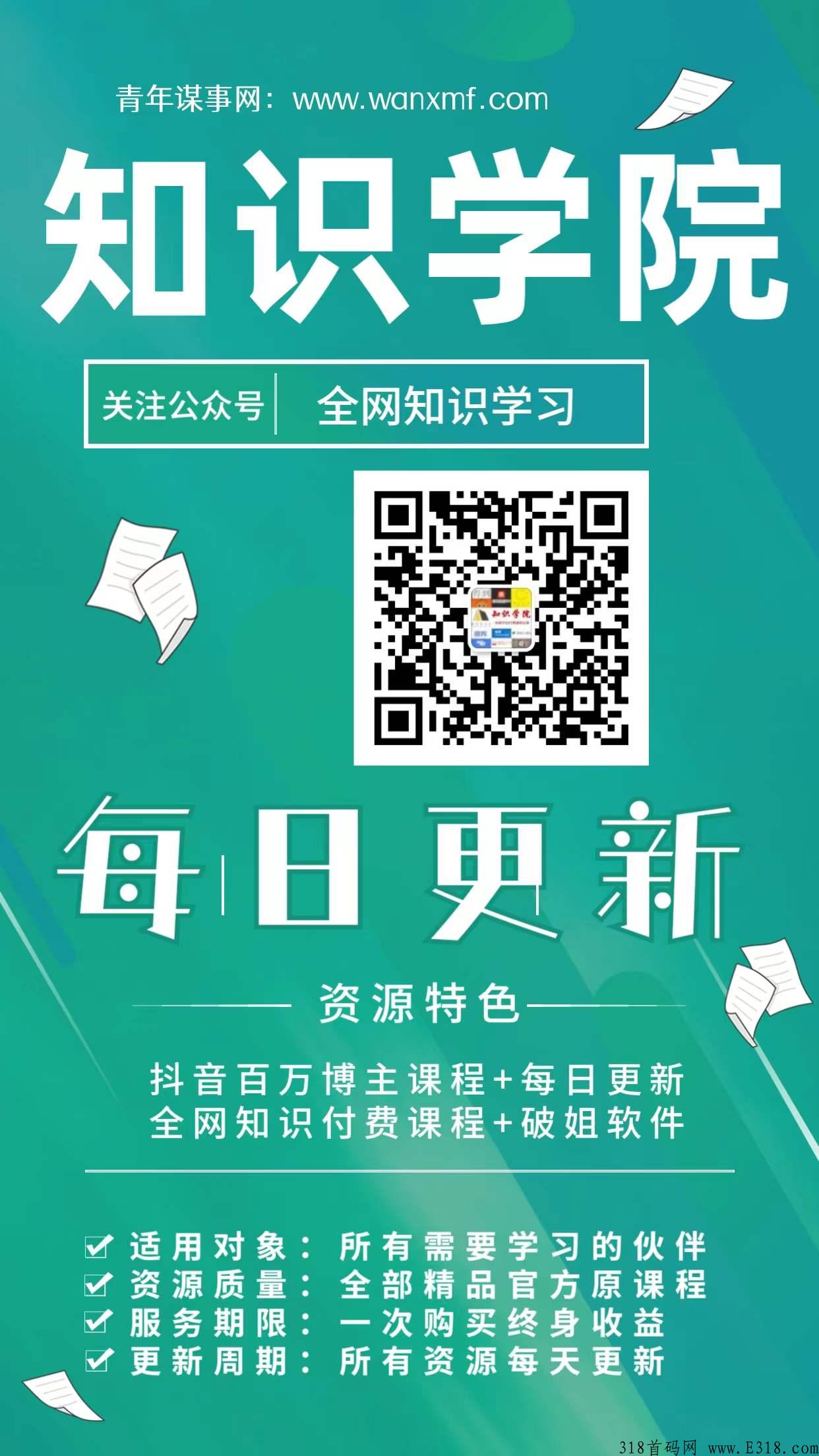 知识学院官方招商，知识付费虚拟资源项目，长久副业首选，已做六年了长期稳定