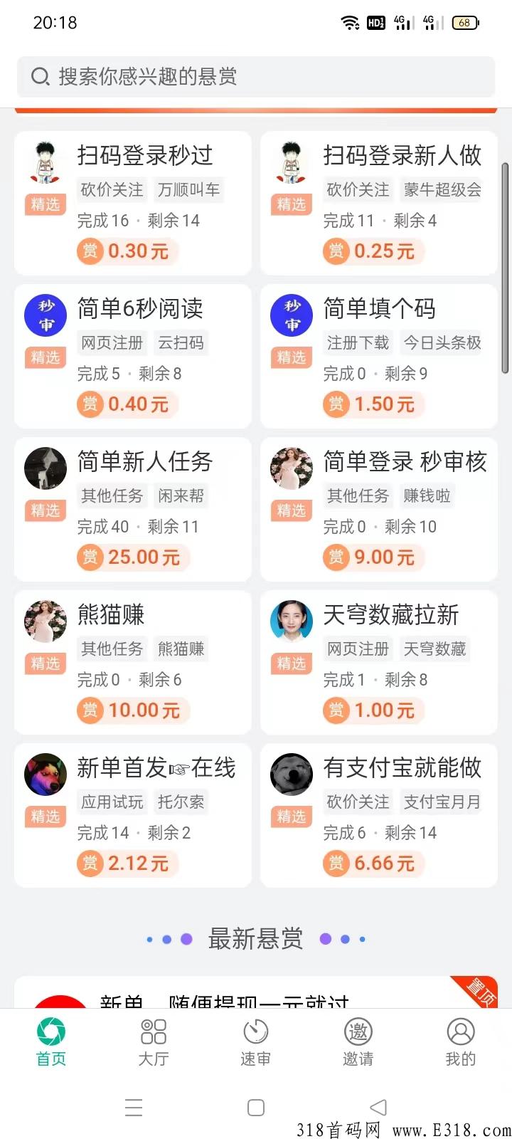 悬赏鸭，官方最新版手机尖赚钱软件