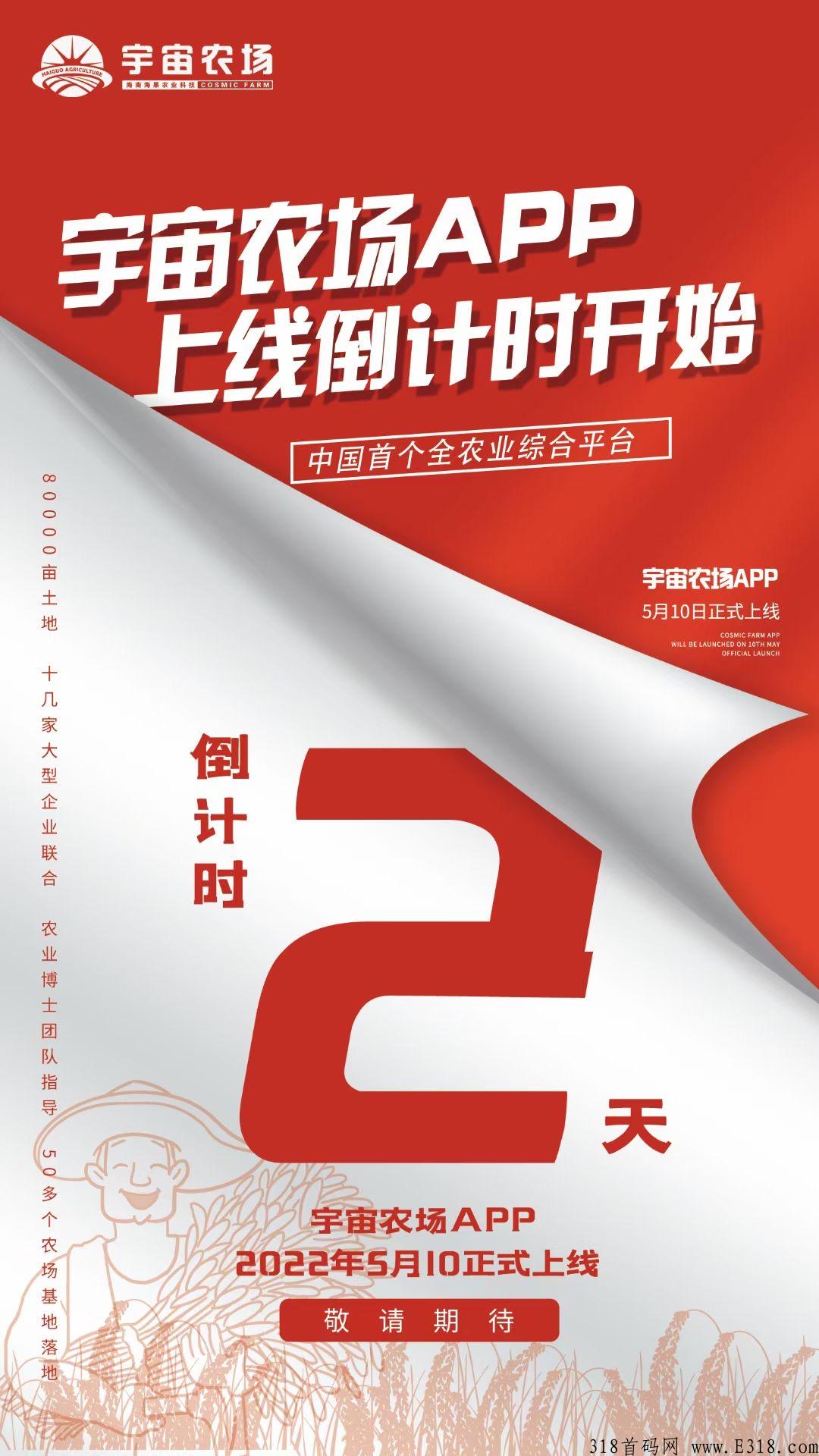 宇宙农场5月首码火爆全网，抓紧布局抢占市场，上线就是王者之师