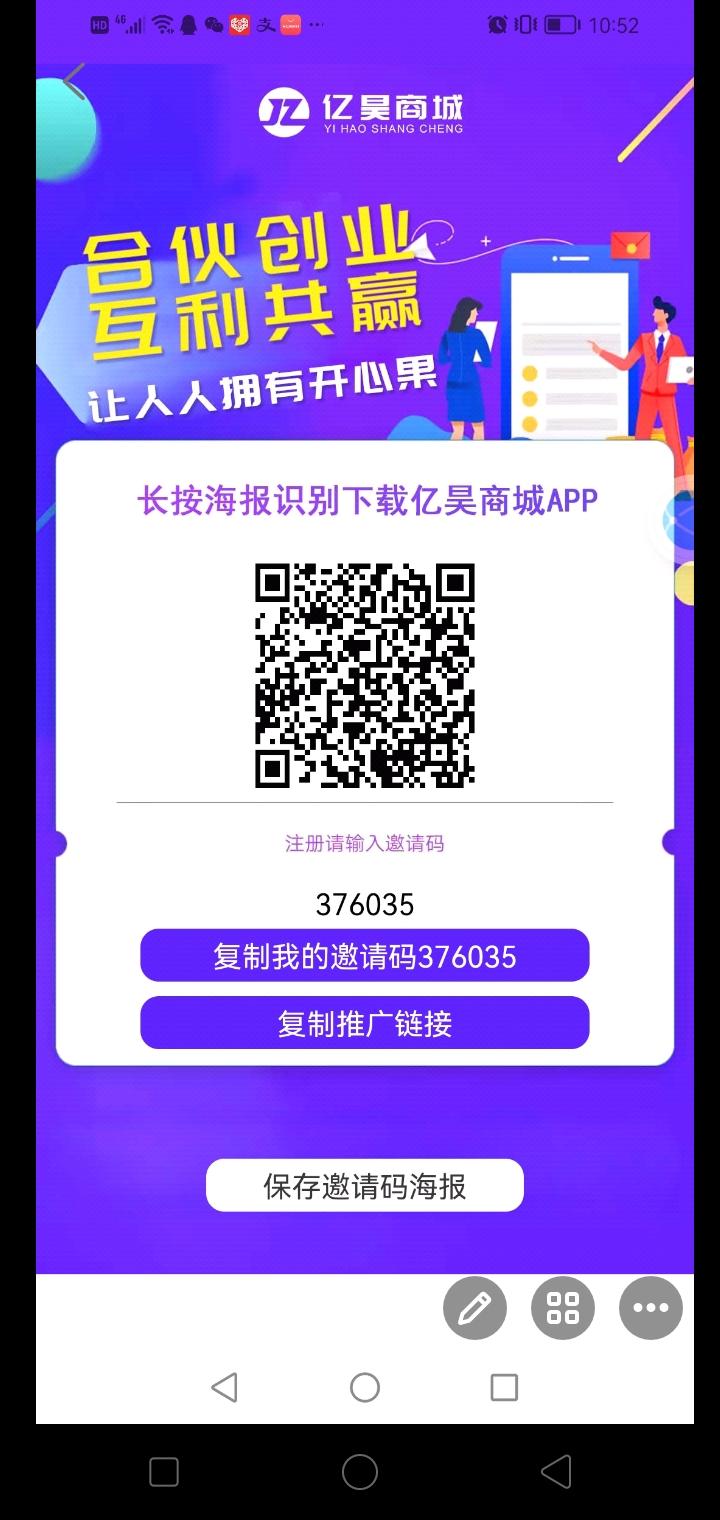 首码亿昊商城app，0撸每月分奖励