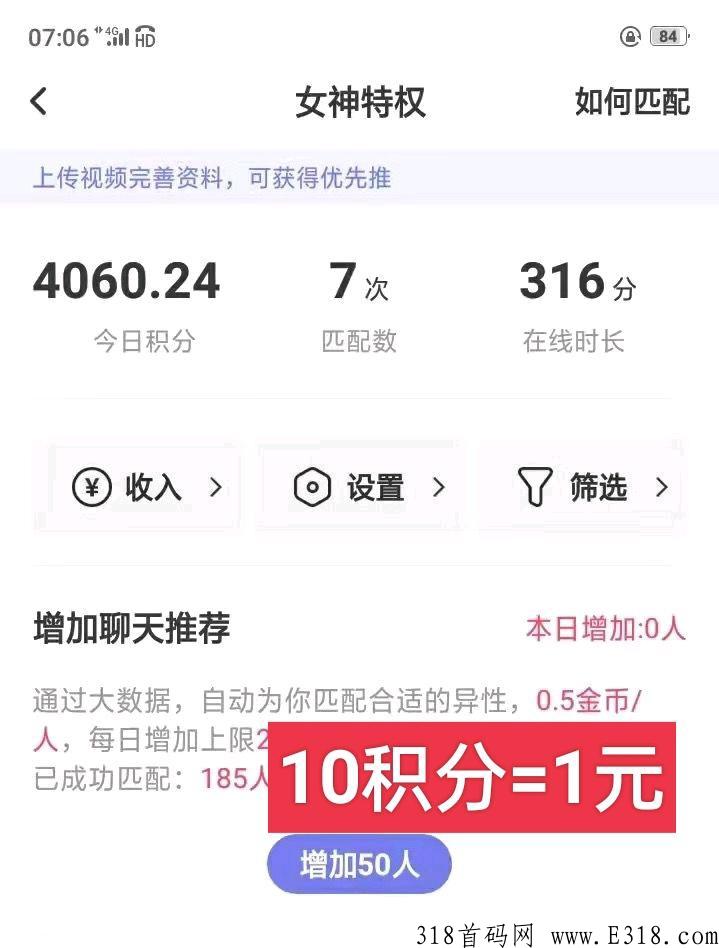 心心传媒首码上线，入职聊天员流程，全程不需要任何费用