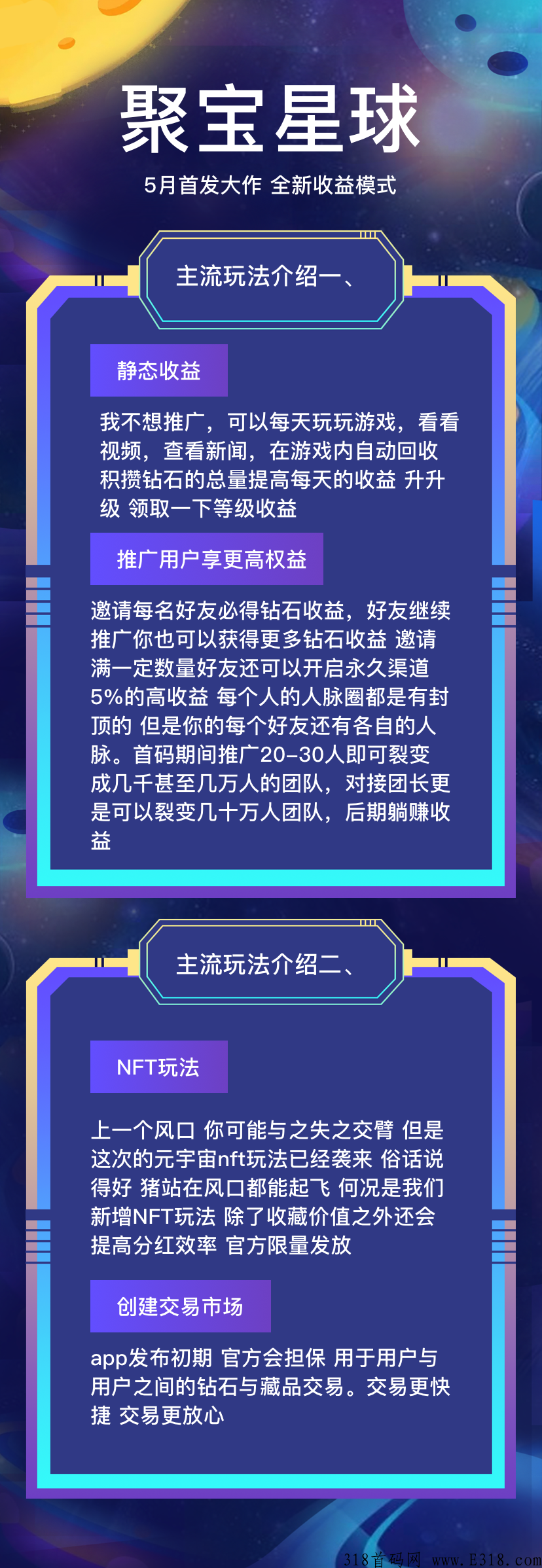 聚宝星球打金全网最火，团队无限代收益+手游开心+nft收藏