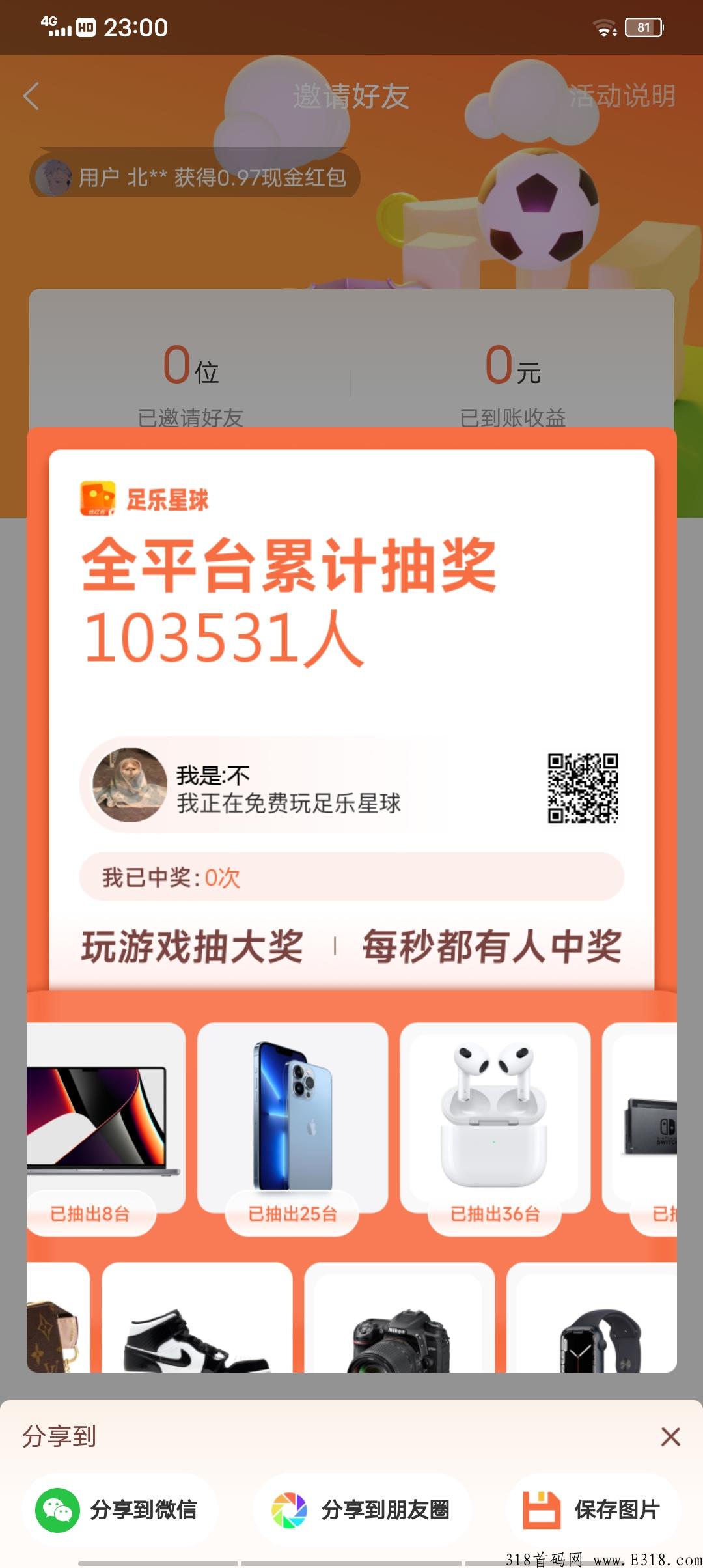 足乐星球，脚本全自动项目，看广告赚米