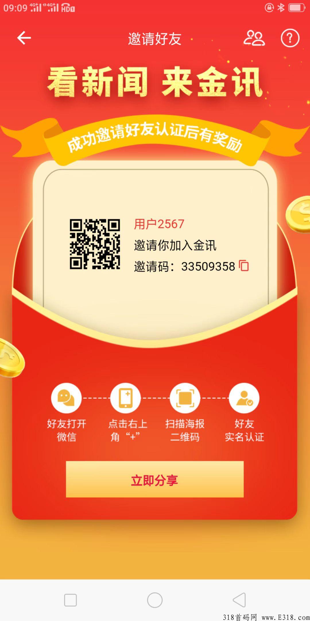 金讯，2022黑马零撸，前期对接团队长，大力扶持