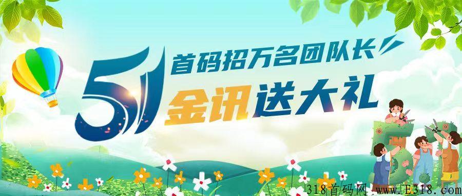 金讯app，重点分享正在预热的零撸项目