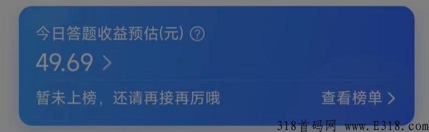 答题赚，做题每天得奖励，百分百的好项目，不限制时间，多劳多得