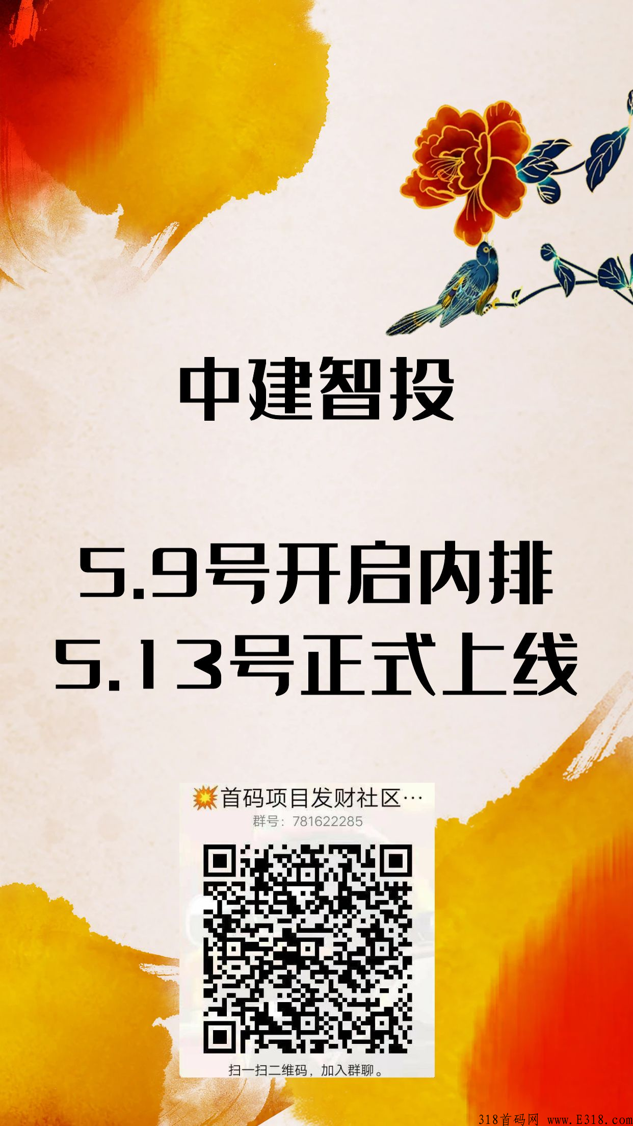 中建智投，首码锁粉阶段，注册送奖励，大肉模式，速度上车