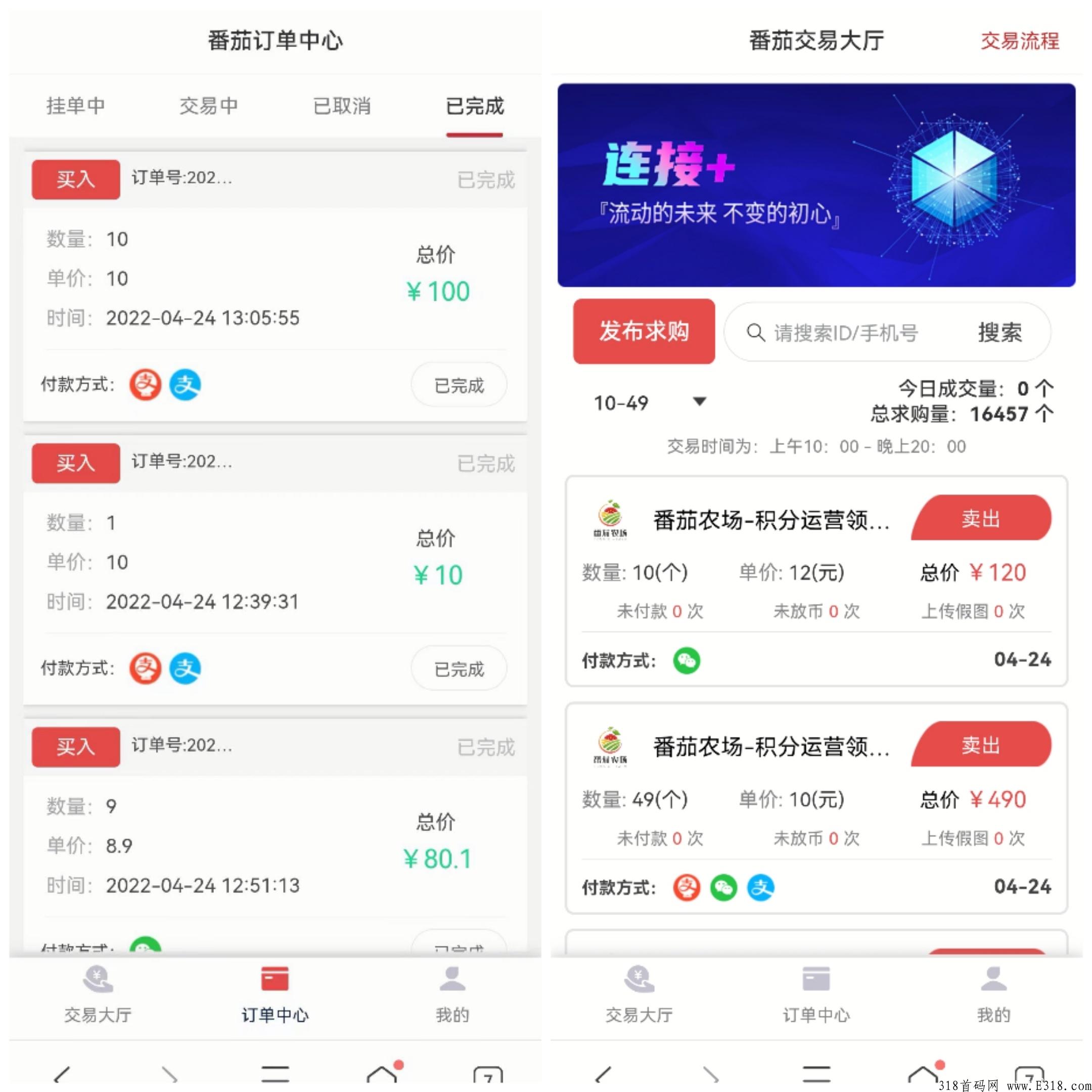 番茄农场，现已开通交易