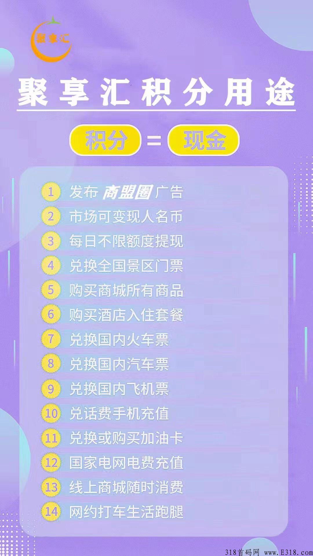 聚享汇，2022零撸黑马项目，有游戏试玩板块，悬赏任务板块