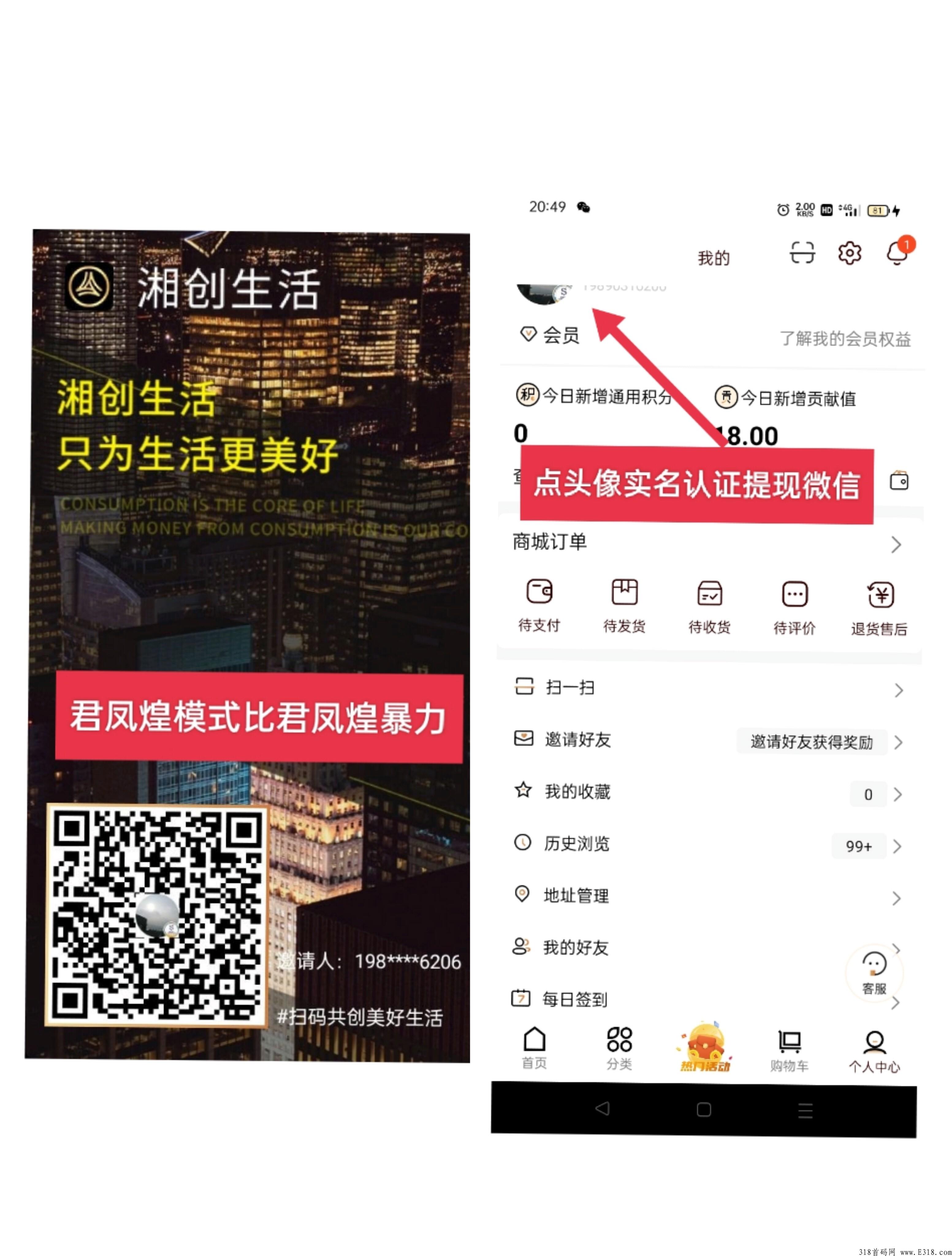 湘创生活，君凤煌销巴生活创盈模式。