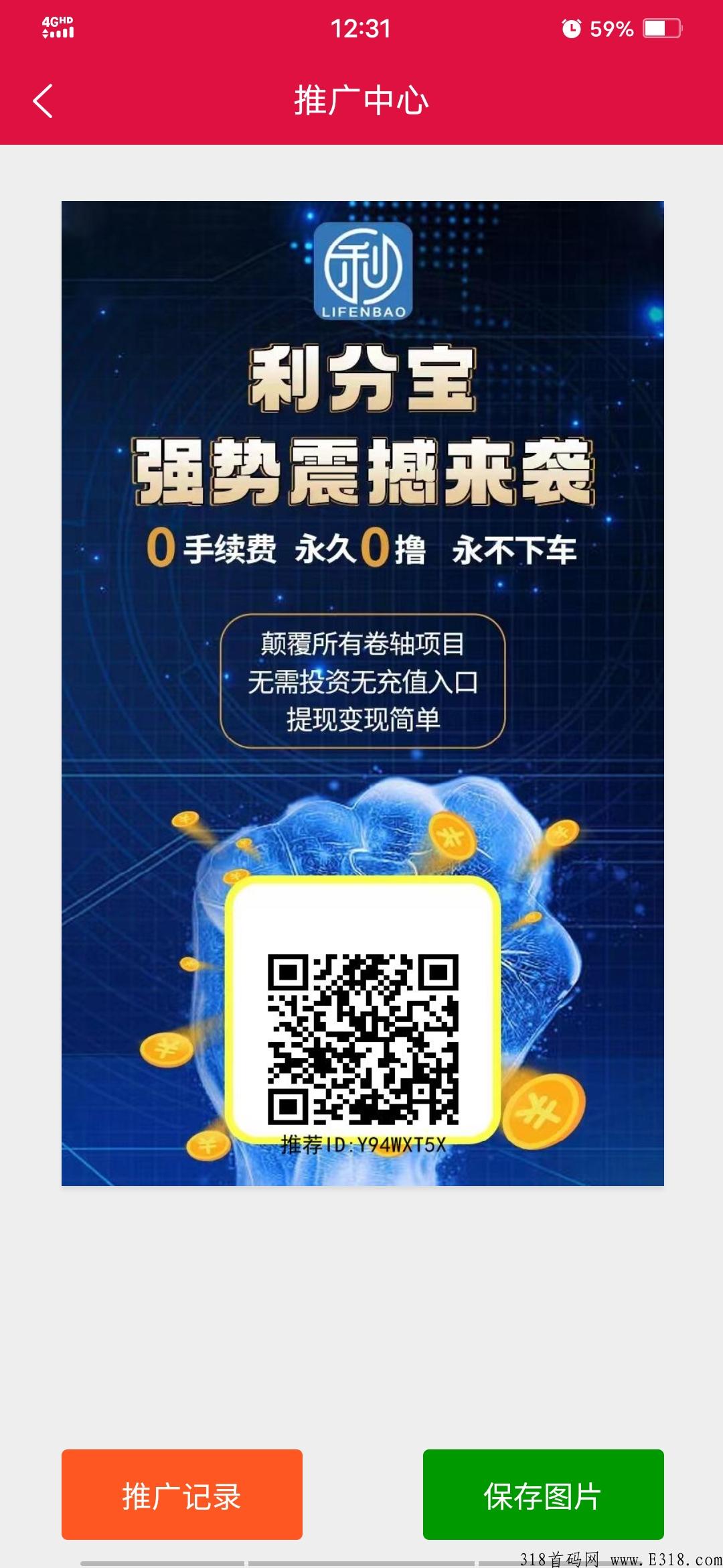 利分宝不需要说太多，0撸，简单粗暴，天天见米，每天变现，颠覆卷轴