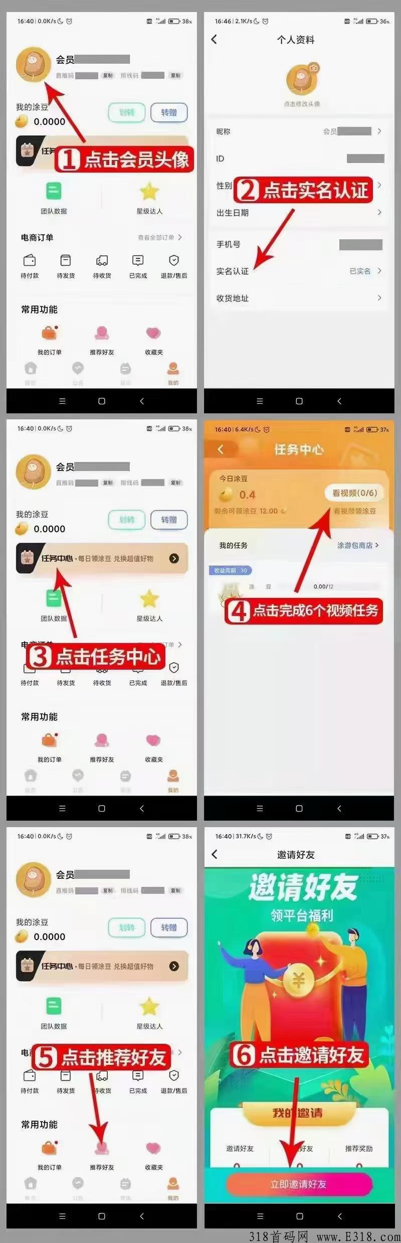 涂游易享，每天六条视频广告任务，系统流畅，交易秒卖
