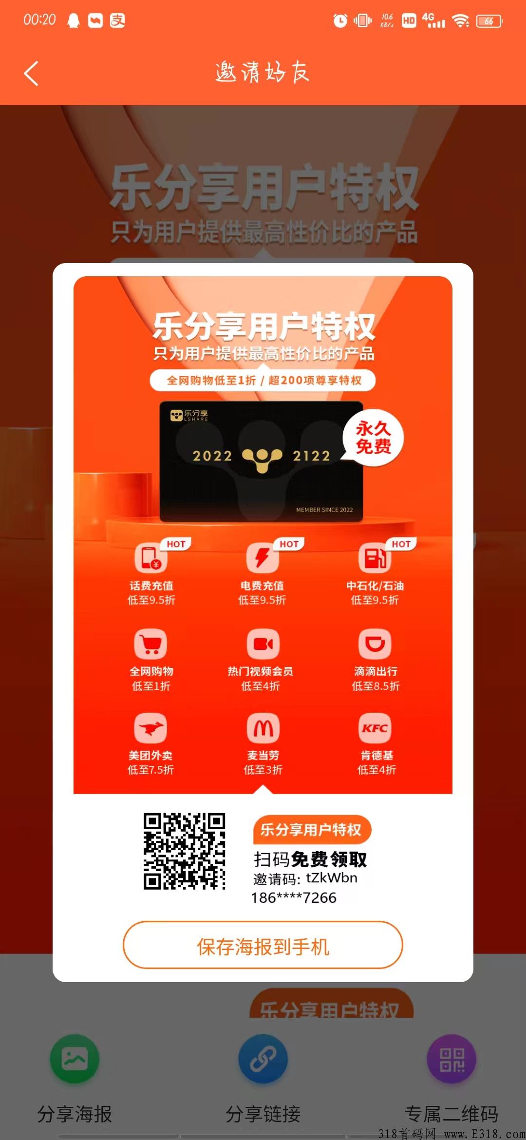 【首码】乐分享，自动滑落，早注册早排线，全网公排，占位即捡钱