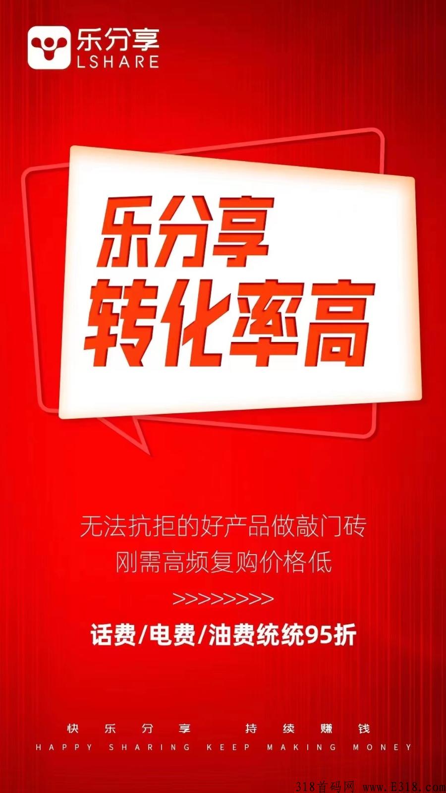 【首码】乐分享，自动滑落，早注册早排线，全网公排，占位即捡钱