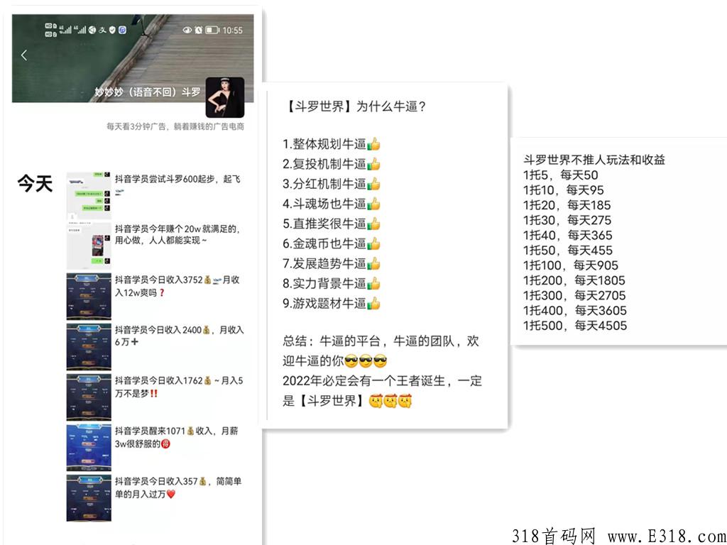斗罗世界项目是骗人的吗？我来告诉你内幕