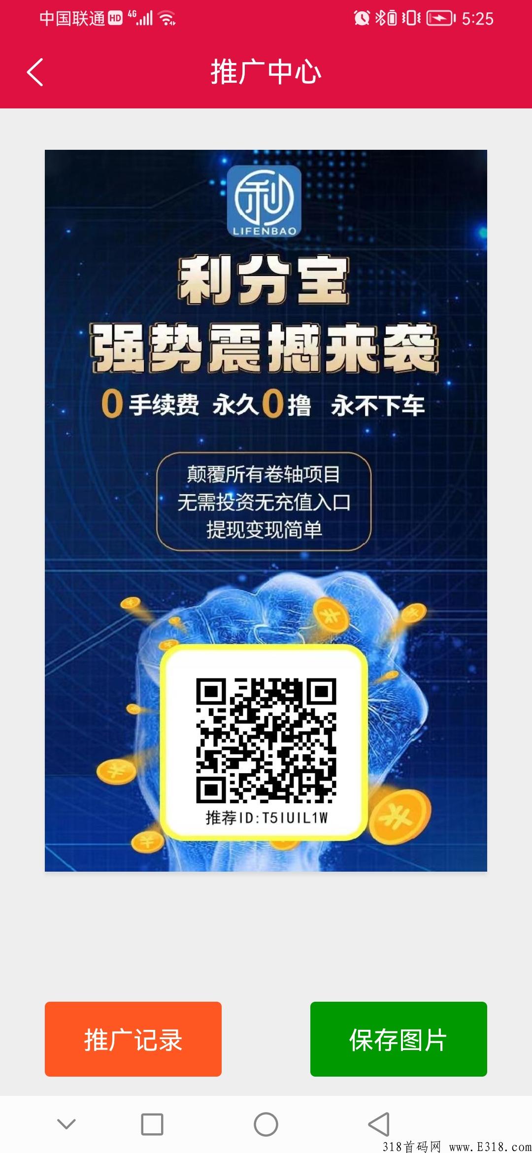 利分宝，全网独一无二的最新分奖励项目，全程零投资