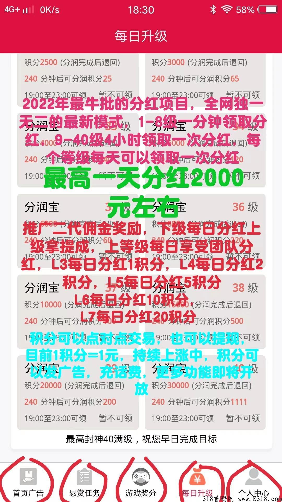 利分宝，全网独一无二的最新分奖励项目，全程零投资