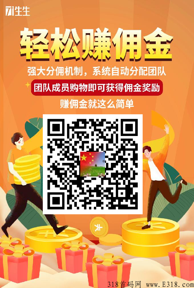 团生生首码项目刚出，0撸，注册免费成为代理，不推广也有收益