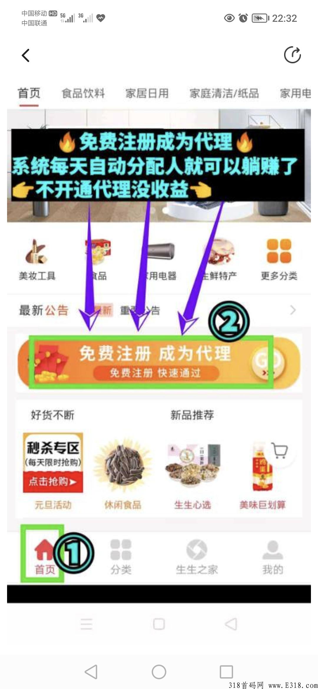 团生生首码项目刚出，0撸，注册免费成为代理，不推广也有收益