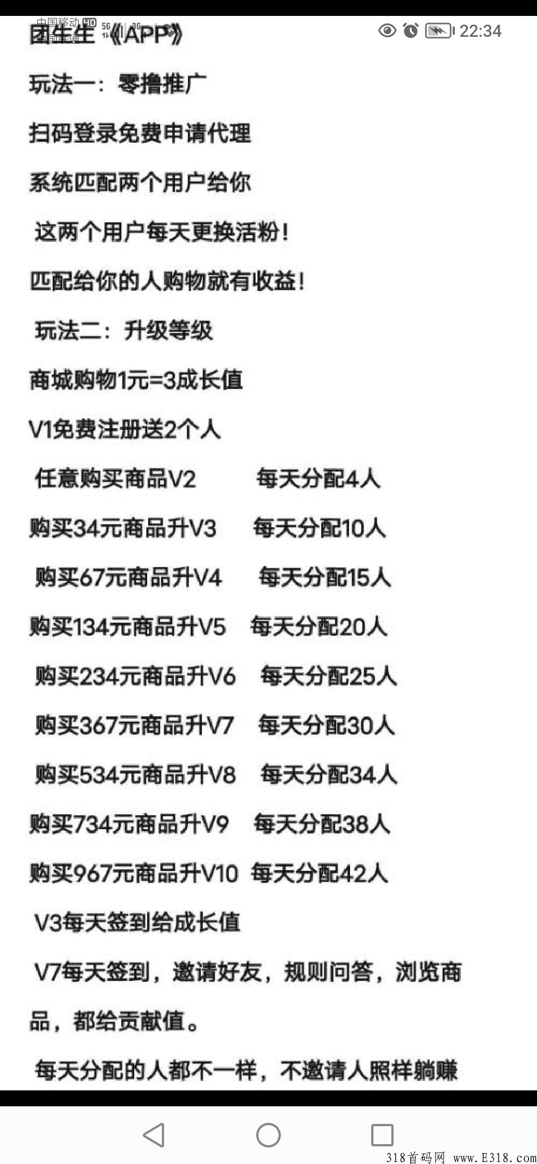 团生生首码项目刚出，0撸，注册免费成为代理，不推广也有收益