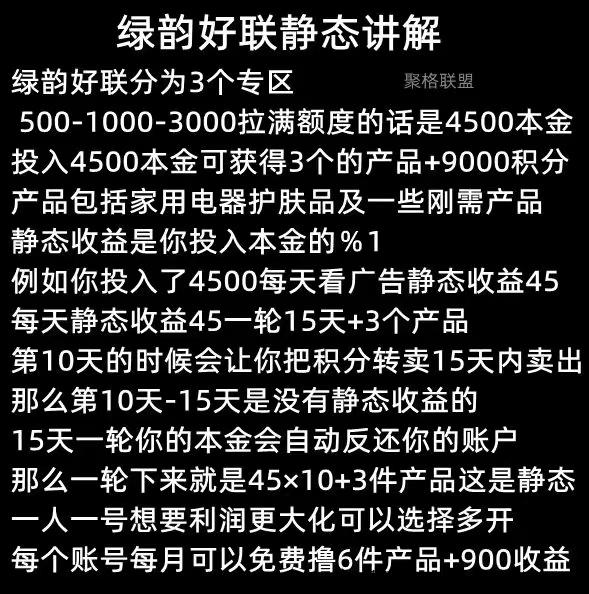 绿韵集团之绿韵好联首码对接