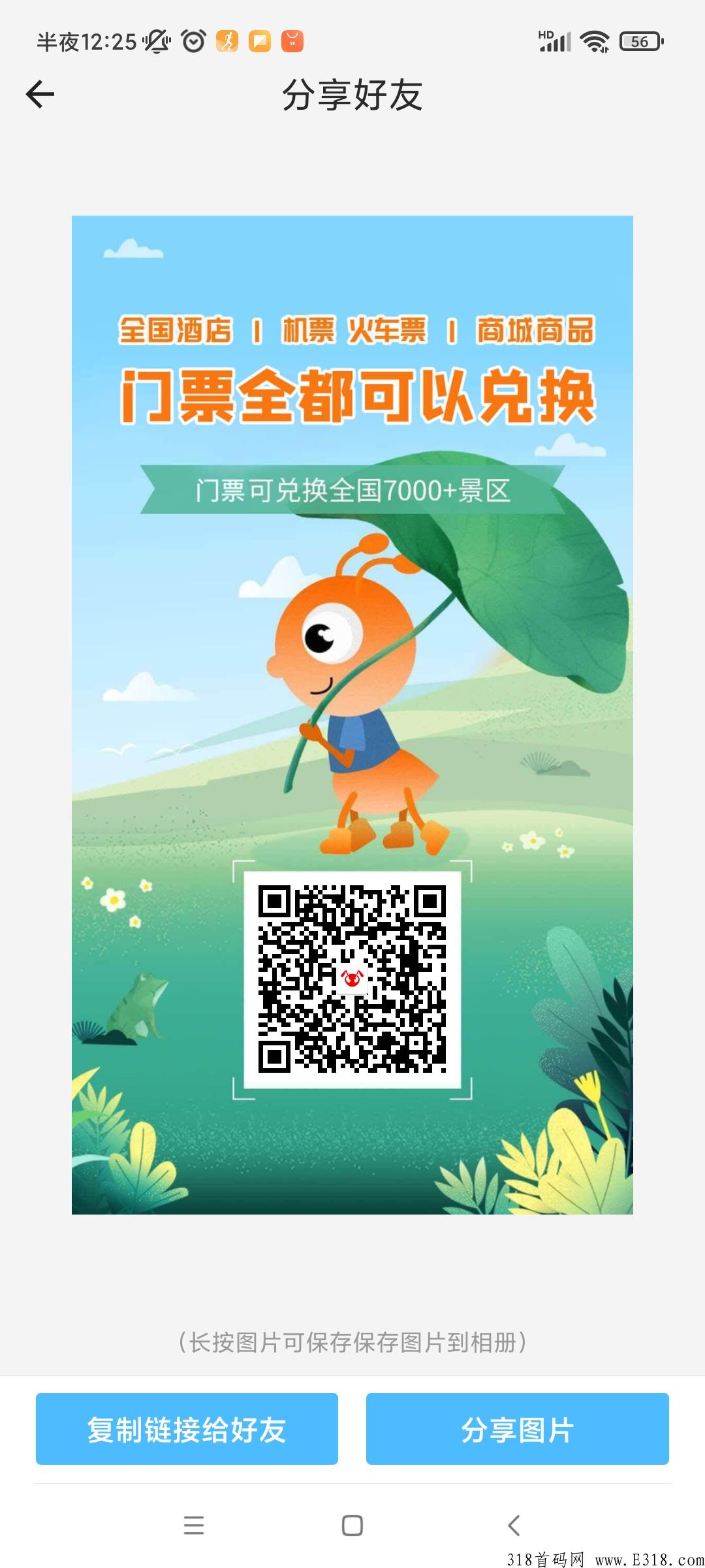 蚁丛旅游推荐人是多少呢？今年最火互联网+旅游项目，注册就送新手任务