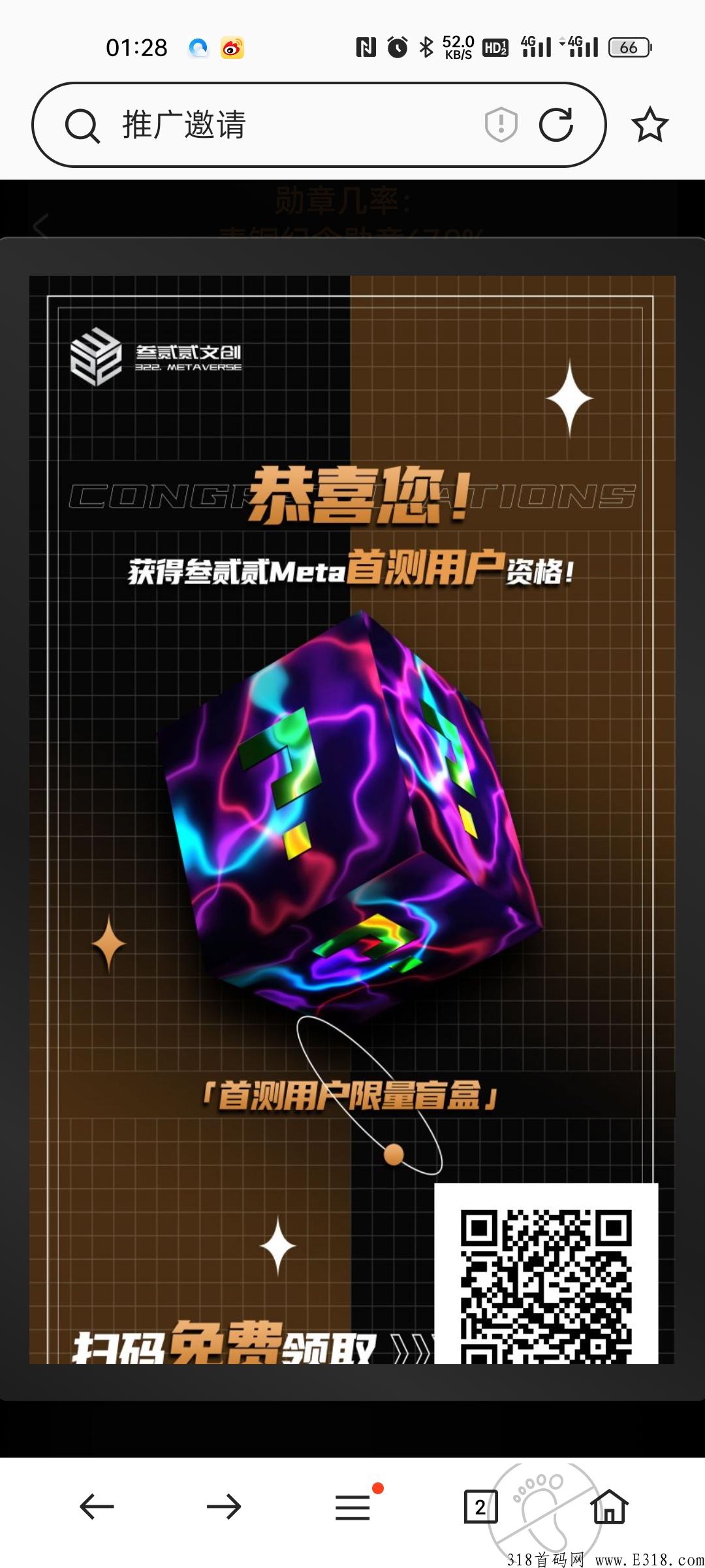 最新数藏叁贰贰即将上线，新人有福利，火速占场